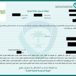 Trademark Registration in Saudi Arabia